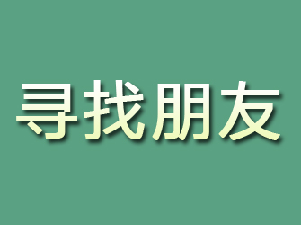 沙河口寻找朋友